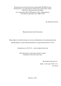 Миронова Кристина Евгеньевна. Иммунофотосенсибилизаторы на основе рибофлавина и апконвертирующих нанофосфо́ров для фотоиндуцированного разрушения раковых клеток: дис. кандидат наук: 03.01.03 - Молекулярная биология. ФГБУН «Институт биоорганической химии имени академиков М.М. Шемякина и Ю.А. Овчинникова Российской академии наук». 2015. 118 с.