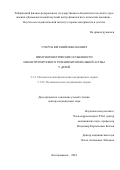 Супрун Евгений Николаевич. Иммуногенетические особенности неконтролируемого течения бронхиальной астмы у детей: дис. доктор наук: 00.00.00 - Другие cпециальности. ФГБОУ ВО «Амурская государственная медицинская академия» Министерства здравоохранения Российской Федерации. 2025. 247 с.