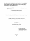 Сароянц, Людмила Валентиновна. Иммуногенетика лепры. Межпопуляционный аспект: дис. доктор медицинских наук: 14.03.09 - Клиническая иммунология, аллергология. Москва. 2011. 299 с.