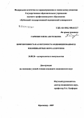 Савченко, Елена Анатольевна. Иммуногенность и аллергенность модифицированных и рекомбинантных форм аллергенов: дис. кандидат медицинских наук: 14.00.36 - Аллергология и иммулология. . 0. 124 с.