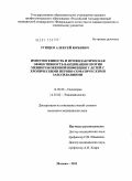 Ртищев, Алексей Юрьевич. Иммуногенность и профилактическая эффективность вакцинации против менингококковой инфекции у детей с хроническими нервно-соматическими заболеваниями: дис. кандидат медицинских наук: 14.01.08 - Педиатрия. Москва. 2011. 104 с.