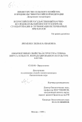 Яременко, Лилиана Ивановна. Иммуногенные свойства и структура генома вируса оспы кур, репродуцированного в культуре клеток: дис. кандидат биологических наук: 03.00.06 - Вирусология. Москва. 1999. 126 с.