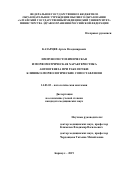 Казарцев Артем Владимирович. Иммуногистохимическая и морфометрическая характеристика ангиогенеза при раке почки: клинико-морфологические сопоставления: дис. кандидат наук: 14.03.02 - Патологическая анатомия. ФГБНУ «Федеральный исследовательский центр фундаментальной и трансляционной медицины». 2019. 110 с.