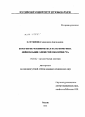 Катушкина, Анастасия Анатольевна. Иммуногистохимическая характеристика лейкоплакии слизистой оболочки рта.: дис. кандидат медицинских наук: 14.03.02 - Патологическая анатомия. Москва. 2011. 131 с.