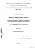 Сендерович, Софья Ефимовна. Иммуногистохимические особенности слизистой оболочки носа и некоторые аспекты антиэндотоксинового иммунитета при полипозном риносинусите: дис. кандидат медицинских наук: 14.03.09 - Клиническая иммунология, аллергология. Уфа. 2011. 115 с.