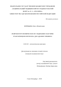 Воробьева Ольга Михайловна. Иммуногистохимическое исследование факторов транскрипции и прогноза для аденом гипофиза: дис. кандидат наук: 14.03.02 - Патологическая анатомия. ФГБВОУ ВО «Военно-медицинская академия имени С.М. Кирова» Министерства обороны Российской Федерации. 2018. 145 с.