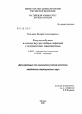 Буштырев, Валерий Александрович. Иммуноглобулины в лечении внутриутробных инфекций у недоношенных новорожденных: дис. кандидат медицинских наук: 14.00.01 - Акушерство и гинекология. Москва. 2005. 148 с.