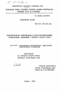 Лувсаннямын, Лхагва. Иммунохимическая идентификация Е-энтеротоксинобразующих стафилококков, выделяемых у крупного рогатого скота: дис. кандидат ветеринарных наук: 16.00.03 - Ветеринарная эпизоотология, микология с микотоксикологией и иммунология. Москва. 1985. 147 с.