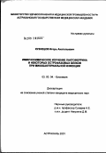 Кузнецов, Игорь Анатольевич. Иммунохимическое изучение лактоферрина и некоторых острофазовых белков при микобактериальной инфекции: дис. кандидат медицинских наук: 03.00.04 - Биохимия. Москва. 2002. 156 с.