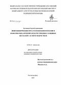 Кузнецов, Сергей Алексеевич. Иммунокоррекция при аутогемохимиотерапии в комплексном лечении злокачественных солидных опухолей у детей и подростков: дис. кандидат медицинских наук: 14.00.14 - Онкология. . 0. 130 с.