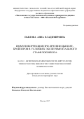 Павлова Анна Владимировна. Иммунокоррекция при лечении цыплят-бройлеров в условиях экспериментального стафилококкоза: дис. кандидат наук: 06.02.02 - Кормление сельскохозяйственных животных и технология кормов. ФГБОУ ВО «Московская государственная академия ветеринарной медицины и биотехнологии - МВА имени К.И. Скрябина». 2017. 174 с.