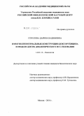 Соколова, Дарина Вадимовна. Иммунолипосомальные конструкции доксорубицина и модели для их доклинического исследования: дис. кандидат биологических наук: 14.01.12 - Онкология. Москва. 2010. 122 с.