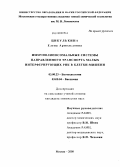 Цибулькина, Елена Арнольдовна. Иммунолипосомальные системы направленного транспорта малых интерферирующих РНК в клетки-мишени: дис. кандидат химических наук: 03.00.23 - Биотехнология. Москва. 2008. 125 с.