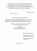 Толкачева, Елена Валентиновна. Иммунологические аспекты формирования патологии глоточной миндалины у детей и оптимизация ее консервативного лечения: дис. кандидат медицинских наук: 14.03.09 - Клиническая иммунология, аллергология. Москва. 2010. 151 с.