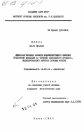 Юдина, Ольга Юрьевна. Иммунологические аспекты модифицирующего влияния гриппозной инфекции на течение опухолевого процесса, индицированного вирусом саркомы Молони: дис. кандидат биологических наук: 14.00.14 - Онкология. Киев. 1985. 164 с.