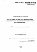 Орлова-Морозова, Елена Александровна. Иммунологические эффекты плановой отмены антиретровирусной терапии у ВИЧ-инфицированных беременных женщин: дис. кандидат наук: 14.03.09 - Клиническая иммунология, аллергология. Москва. 2014. 162 с.