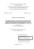 Пичугова Светлана Владимировна. Иммунологические, гормонально-метаболические, генетические и бактериологические показатели в оценке репродуктивного здоровья подростков после варикоцелэктомии в пубертатный период с 14 до 17 лет: дис. доктор наук: 00.00.00 - Другие cпециальности. ФГБУН Институт иммунологии и физиологии Уральского отделения Российской академии наук. 2024. 236 с.