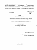 Зотова, Мария Александровна. Иммунологические и молекулярно-биологические факторы персистирующего течения папилломавирусной инфекции: дис. кандидат биологических наук: 14.03.09 - Клиническая иммунология, аллергология. Челябинск. 2011. 145 с.