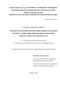 Купцова Дарья Геннадьевна. Иммунологические критерии эффективности терапии псориаза генно-инженерными биологическими препаратами в детском возрасте: дис. кандидат наук: 00.00.00 - Другие cпециальности. ФГБУ «Государственный научный центр «Институт иммунологии» Федерального медико-биологического агентства. 2023. 240 с.