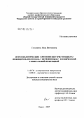 Степаненко, Инна Викторовна. Иммунологические критерии внутриутробного инфицирования плода у беременных с хронической генитальной инфекцией: дис. кандидат медицинских наук: 14.00.36 - Аллергология и иммулология. Курск. 2007. 143 с.