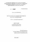 Оршанков, Алла Михайловна. Иммунологические особенности поллиноза и латентной сенсибилизации: дис. кандидат медицинских наук: 14.00.36 - Аллергология и иммулология. Москва. 2009. 99 с.