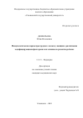 Дементьева Юлия Назымовна. Иммунологические параметры грудного молока у женщин с различными модифицирующими факторами и их влияние на развитие ребенка: дис. кандидат наук: 00.00.00 - Другие cпециальности. ФГБОУ ВО «Казанский государственный медицинский университет» Министерства здравоохранения Российской Федерации. 2024. 164 с.