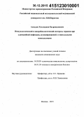 Ахмедов, Хотамджон Бахроналиевич. Иммунологический и микробиологический контроль терапии при хламидийной инфекции, ассоциированной с генитальными микоплазмами: дис. кандидат наук: 14.01.10 - Кожные и венерические болезни. Москва. 2015. 120 с.