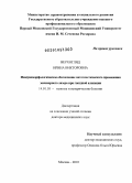 Верхогляд, Ирина Викторовна. Иммунологическое обоснование патогенетического применения эксимерного лазера при гнездной алопеции: дис. доктор медицинских наук: 14.00.11 - Кожные и венерические болезни. Москва. 2010. 202 с.