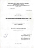 Сотникова, Марина Владимировна. Иммунометаболические нарушения ротовой жидкости при использовании съемных пластиночных протезов: дис. кандидат медицинских наук: 14.00.16 - Патологическая физиология. Новосибирск. 2007. 110 с.