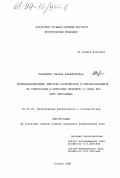 Михайлова, Марина Владимировна. Иммуномодулирующее действие интерферонов и иммуноглобулинов на гуморальный и клеточный иммунитет у собак при чуме плотоядных: дис. кандидат ветеринарных наук: 16.00.04 - Ветеринарная фармакология с токсикологией. Троицк. 1999. 176 с.