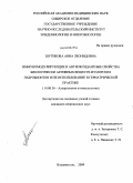 Шутикова, Анна Леонидовна. Иммуномодулирующие и антиоксидантные свойства биологически активных веществ из морских гидробионтов и их использование в гериатрической практике.: дис. кандидат медицинских наук: 14.00.36 - Аллергология и иммулология. Москва. 2009. 148 с.