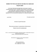 Алпатов, Сергей Петрович. Иммуномодуляторы в медицинском обеспечении борцов высокой квалификации: дис. кандидат наук: 14.03.11 - Восстановительная медицина, спортивная медицина, лечебная физкультура, курортология и физиотерапия. Москва. 2013. 136 с.