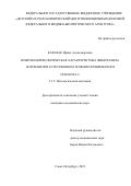 Карабак Ирина Александровна. Иммуноморфологическая характеристика фиброгенеза в печени при естественном течении хронического гепатита С: дис. кандидат наук: 00.00.00 - Другие cпециальности. ФГБВОУ ВО «Военно-медицинская академия имени С.М. Кирова» Министерства обороны Российской Федерации. 2022. 110 с.