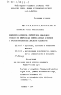 Маннапова, Рамзия Тимергалеевна. Иммуноморфологическая перестройка лимфоидных органов при иммунизации салмонеллезным антигеном с прополисополиэтиленгликолевым адъювантом: дис. кандидат биологических наук: 16.00.02 - Патология, онкология и морфология животных. Казань. 1984. 246 с.