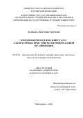 Белякова Анастасия Сергеевна. Иммуноморфологический статус лабораторных крыс при экспериментальной BLV-инфекции: дис. кандидат наук: 06.02.01 - Разведение, селекция, генетика и воспроизводство сельскохозяйственных животных. ФГБОУ ВО «Саратовский государственный аграрный университет имени Н.И. Вавилова». 2021. 104 с.