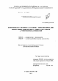 Гумилевский, Борис Юрьевич. Иммунопатогенетическая оценка и прогнозирование эффективности иммунотерапии аллергенами атопических заболеваний: дис. доктор медицинских наук: 14.00.36 - Аллергология и иммулология. Санкт-Петербург. 2005. 226 с.