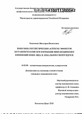 Ходаченко, Виктория Васильевна. Иммунопатогенетические аспекты эффектов ботулинотерапии при инволюционных изменениях кожи лица и локальном гипергидрозе: дис. кандидат наук: 14.03.09 - Клиническая иммунология, аллергология. Ростов-на-Дону. 2015. 135 с.