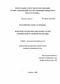 Ферапонтова, Елена Валерьевна. Иммунопатогенетические процессы при хронической ртутной интоксикации: дис. кандидат медицинских наук: 14.00.16 - Патологическая физиология. Саранск. 2005. 144 с.