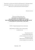 Митропанова Марина Николаевна. Иммунопатогенетическое обоснованние локальной и системной иммунотерапии в комплексной реабилитации детей с врожденной расщелиной губы и нёба: дис. доктор наук: 14.03.09 - Клиническая иммунология, аллергология. ФГАОУ ВО «Российский университет дружбы народов». 2021. 295 с.