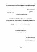 Середа, Наталья Борисовна. Иммунопатогенез папиломавирусной инфекции у женщин с патологией шейки матки: дис. кандидат медицинских наук: 14.03.09 - Клиническая иммунология, аллергология. Владивосток. 2010. 170 с.