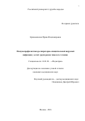 Кршеминская Ирина Владимировна. Иммунопрофилактика респираторно-синцитиальной вирусной инфекции у детей групп риска тяжелого течения: дис. кандидат наук: 14.01.08 - Педиатрия. ФГАОУ ВО «Российский университет дружбы народов». 2016. 178 с.