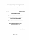 Ботвиньева, Ирина Анатольевна. Иммунорегуляторные белки и цитокины при беременности на фоне носительства антител к Chlamydia trachomatis: дис. кандидат наук: 14.03.09 - Клиническая иммунология, аллергология. Москва. 2014. 126 с.