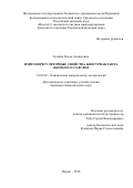 Кочина Олеся Алексеевна. Иммунорегуляторные свойства биосурфактанта Rhodococcus ruber: дис. кандидат наук: 14.03.09 - Клиническая иммунология, аллергология. ФГБОУ ВО «Южно-Уральский государственный медицинский университет» Министерства здравоохранения Российской Федерации. 2018. 122 с.