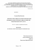 Глазкова, Юлия Павловна. Иммуносупрессивная терапия в комплексном лечении красного плоского лишая слизистой оболочки полости рта и губ: дис. кандидат медицинских наук: 14.01.10 - Кожные и венерические болезни. Москва. 2013. 124 с.