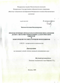 Чигаева, Евгения Владимировна. Иммунотропные препараты в комплексном лечении детей с интермиттирующим аллергическим ринитом и повторными респираторными инфекциями.: дис. кандидат медицинских наук: 14.00.36 - Аллергология и иммулология. Ростов-на-Дону. 2009. 153 с.