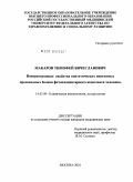 Макаров, Тимофей Вячеславович. Иммунотропные свойства синтетических пептидных производных белков фетоплацентарного комплекса человека: дис. кандидат медицинских наук: 14.03.09 - Клиническая иммунология, аллергология. Москва. 2010. 123 с.