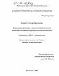 Деренич, Элеонора Григорьевна. Императивные предложения в русле когнитивной грамматики: На материале английской и американской художественной прозы: дис. кандидат филологических наук: 10.02.04 - Германские языки. Владивосток. 2003. 168 с.