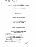 Хартанович, Маргарита Федоровна. Императорская Академия наук. 20-е-50-е годы XIX века: дис. доктор исторических наук: 07.00.02 - Отечественная история. Санкт-Петербург. 2003. 395 с.