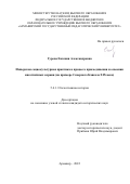 Гурова Евгения Александровна. Имперская социокультурная практика в процессе присоединения и освоения иноэтничных окраин (на примере Северного Кавказа XIX века): дис. кандидат наук: 00.00.00 - Другие cпециальности. ФГАОУ ВО «Северо-Кавказский федеральный университет». 2023. 185 с.