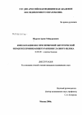 Шургая, Арсен Теймуразович. Имплантация ИОЛ при первичной хирургической обработке проникающего ранения глазного яблока: дис. кандидат медицинских наук: 14.00.08 - Глазные болезни. Москва. 2006. 162 с.